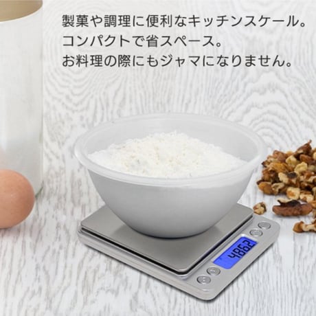 キッチンスケール 0.1g~3kgはかり 電池2本+ケース2個付き シルバー 管理栄養士監修 おしゃれ デジタルスケール スケール 計量器
