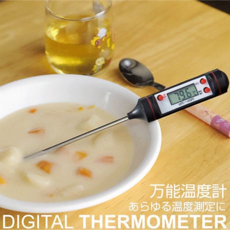デジタル温度計 250℃ クッキング温度計 料理用温度計