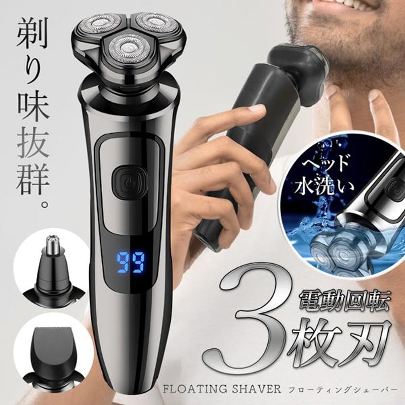 3枚刃回転式電気シェーバー 長時間航続 髭剃り 楽天市場】シェーバー 男性 電気シェーバー 3枚刃 防水 メンズ