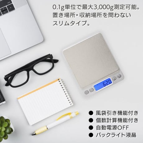 ステンレス はかり デジタル 計量器 3000g　はかり