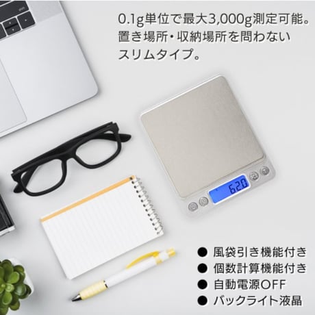 キッチンスケール 0.1g~3kgはかり 電池2本+ケース2個付き シルバー 管理栄養士監修 おしゃれ デジタルスケール スケール 計量器