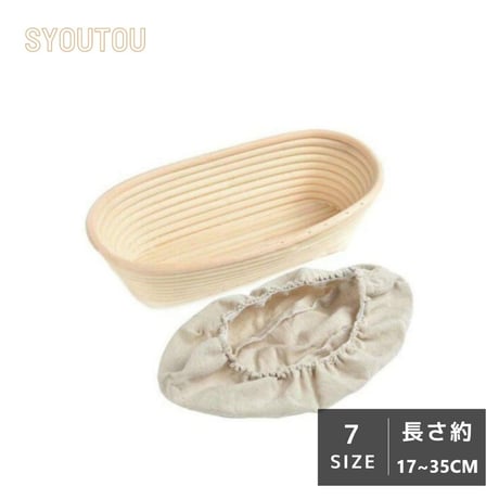 楕円形 竹 発酵カゴ 布ライナー付き 17/21/23/25/28/30/35/44ＣＭ
