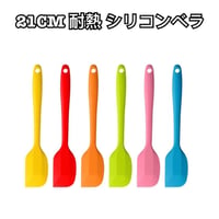 小号 21ＣＭ　シリコンベラ　料理ベラ　ベラ　耐熱ベラ 料理ヘラ