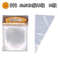 三能ジャパン- #16 絞り袋 10枚入SN79526（40.5ＣＭ/PE絞り袋）