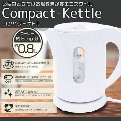 電気ケトル 800ml 電気ポット ステンレスケトル 電気ケトル 空焚き防止機能付