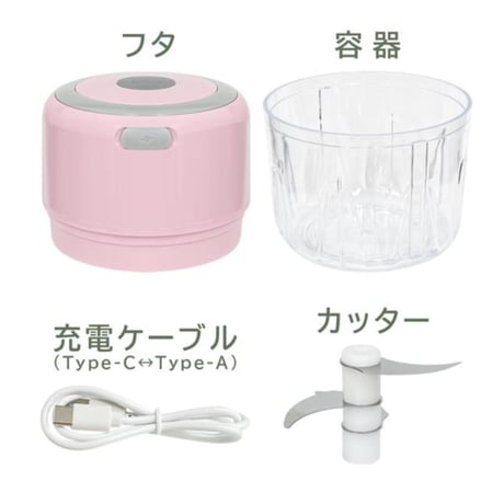 フードチョッパー フードプロセッサー 調理器具 コードレス 充電式 洗いやすい 電動 時短調理 みじん切り 電動ミキサー