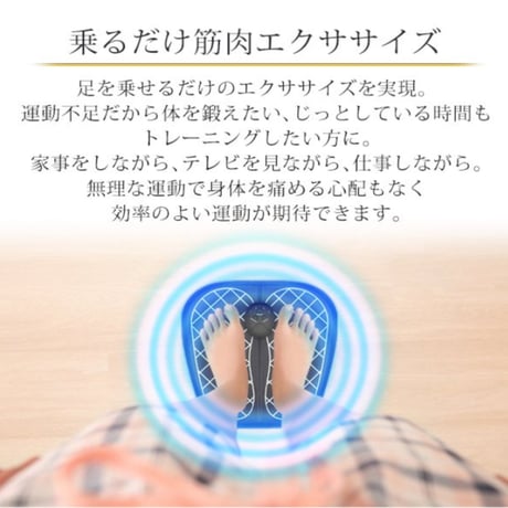 EMSスタイルマット　足裏EMS筋肉トレEMSパッド美脚トレーニング 足用　美脚 健脚　筋肉をリラックス
