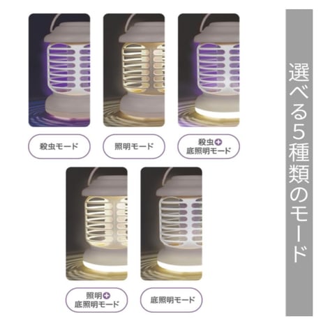 電撃殺虫器　充電式　蚊取り器　電撃モスキート　殺虫灯　虫捕り器　UV光源誘引式　USB充電