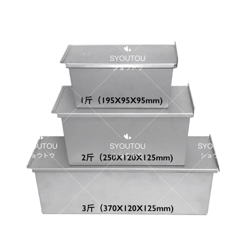 三能ジャパン- アルタイト食パン型（フタ付)3斤 SN2866 | SYOUTOU