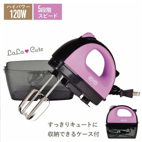 むらさき　ハンドミキサー D-1125 120W 5段階調節