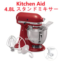 キッチンエイド 4.8L アルチザン  レッド　赤色 スタンドミキサー ボウル セット