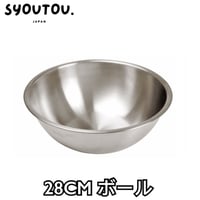 28CM ステンレスボール SN4964 ステンレスボウル 調理用 ボウル キッチンボウル