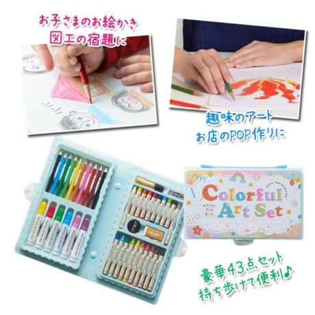 お絵かき 豪華43点セット 収納ケース付き 色鉛筆 オイルパステル 消しゴム 液体のり 鉛筆削り  ハンドメイド 文具 文房具
