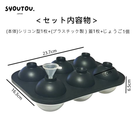 6ＣＭ アイスボール シリコンモールド型　蓋とじょうご付き 丸氷 製氷器 バー用品  ボール型　丸形型　ウイスキー用氷 アイスボールメーカー