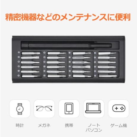 精密ドライバー  24本セット メガネドライバー パソコンドライバー スマホドライバー  マグネット付き