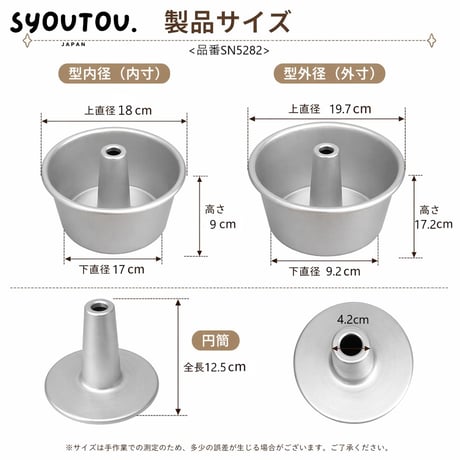 18CM アルミ  シフォンケーキ型  SN5282 底取タイプ 7号 ケーキ型