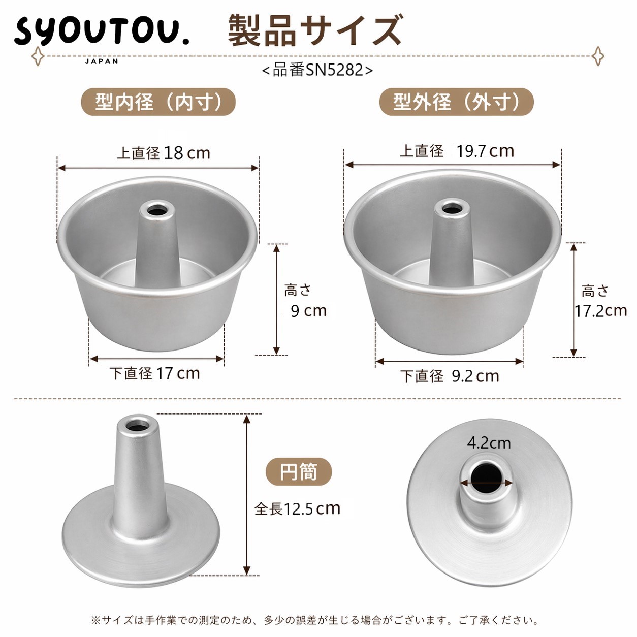 18CM アルミ シフォンケーキ型 SN5282 底取タイプ 7号 ケーキ型 | SYOUTOU