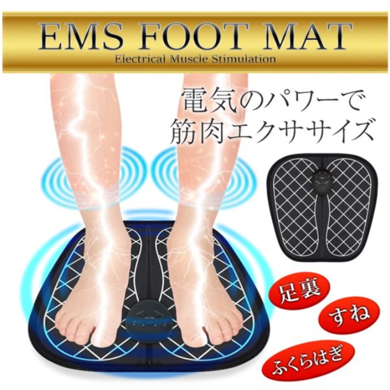 EMSスタイルマット 足裏EMS筋肉トレEMSパッド美脚トレーニング 足用