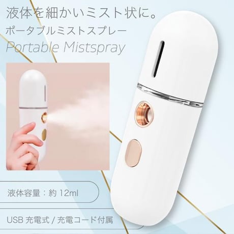 充電式ハンディミスト 12ml ハンディミストスプレー 顔用　加湿器　タンク 携帯 ミスト 美顔器
