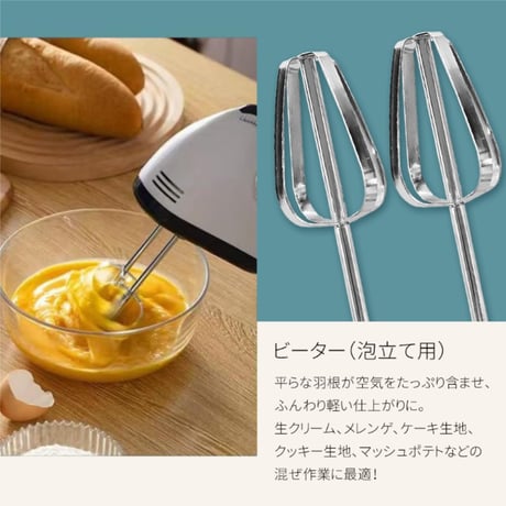 ホワイト 電動ハンドミキサー 7段階調節　電動　泡立て器　2種類アタッチメント付き