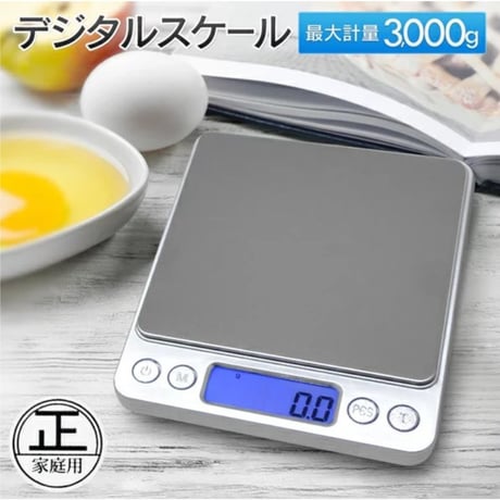 キッチンスケール 0.1g~3kgはかり 電池2本+ケース2個付き シルバー 管理栄養士監修 おしゃれ デジタルスケール スケール 計量器