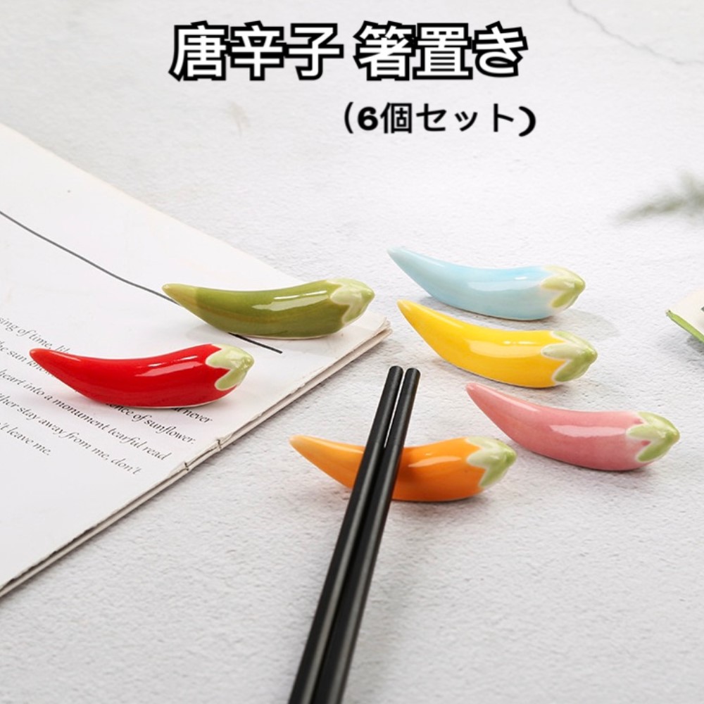 極上 箸 色々 82g 東キ7-0827① H011sg】Heüge Chopsticks set setoguro（箸＋箸置きセット