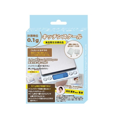 キッチンスケール 0.1g~3kgはかり 電池2本+ケース2個付き シルバー 管理栄養士監修 おしゃれ デジタルスケール スケール 計量器