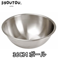 36CM ステンレスボール SN4961 ステンレスボウル 調理用 ボウル キッチンボウル