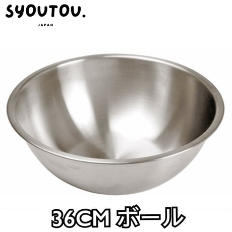 36CM ステンレスボール SN4961 ステンレスボウル 調理用 ボウル キッチンボウル