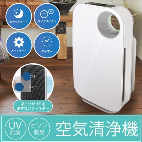 空気清浄機 20畳対応  集じん ペット 浮遊ウィルス 花粉 空気浄化 UV除菌 空気清浄機