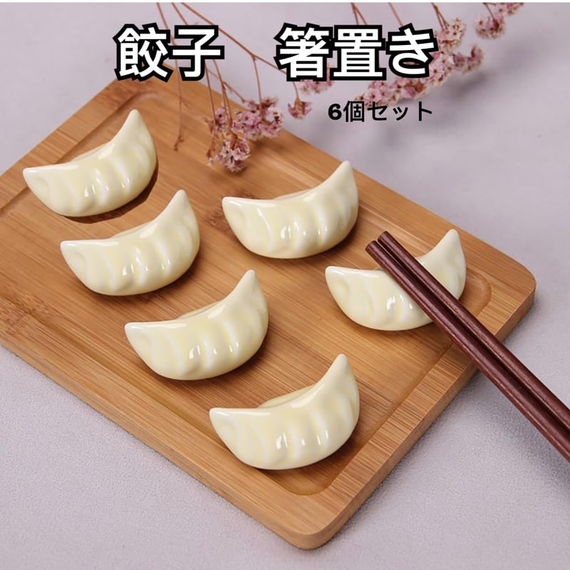 ＊Y.T＊箸置き 6個 箸置き6個