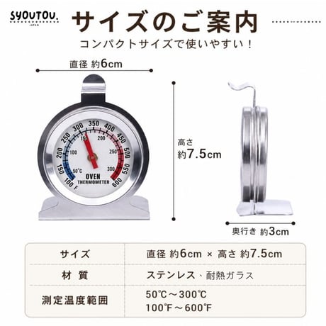 オーブン温度計 300℃ ステンレス製　耐高温 料理用温度計