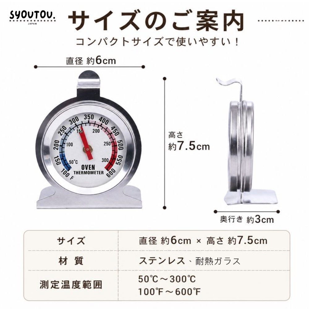 オーブン温度計 300℃ ステンレス製 耐高温 料理用温度計 | SYOUTOU