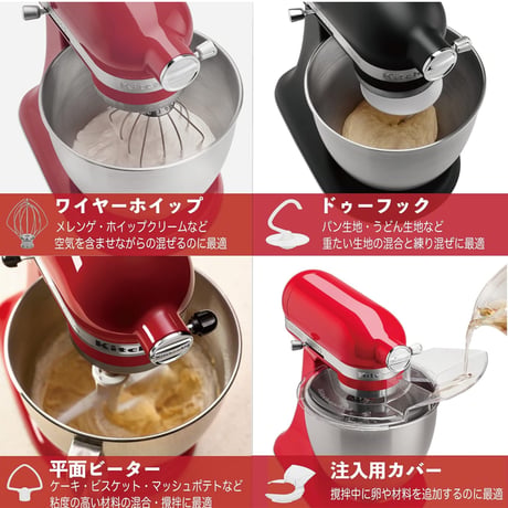 キッチンエイド 4.8L アルチザン  ホワイト 白色 スタンドミキサー ボウル セット