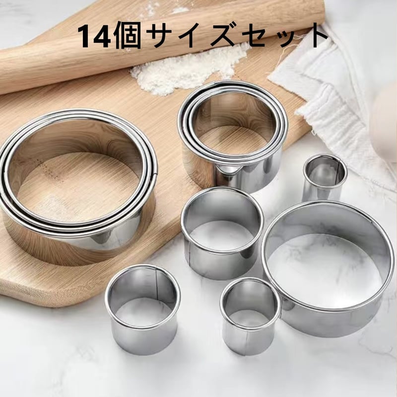 丸形 セルクル 14セット ステンレス リング | SYOUTOU 丸形 セルクル 14セット ステンレス リング | SYOUTOU