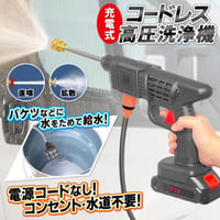 高圧洗浄機 豪華10点セット 高圧 洗浄機 収納ボックス付き 充電式 軽量 自吸タイプ 水圧