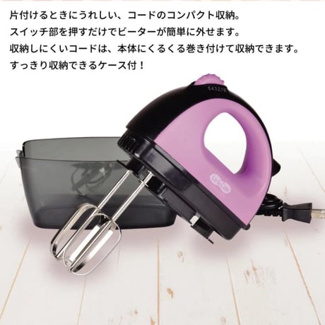 むらさき　ハンドミキサー D-1125 120W 5段階調節