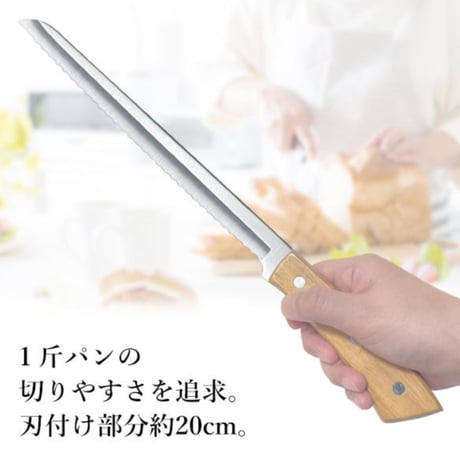 ステンレス製 パン切り包丁 木柄 全長34cm パン切りナイフ ブレッドナイフ パンナイフ