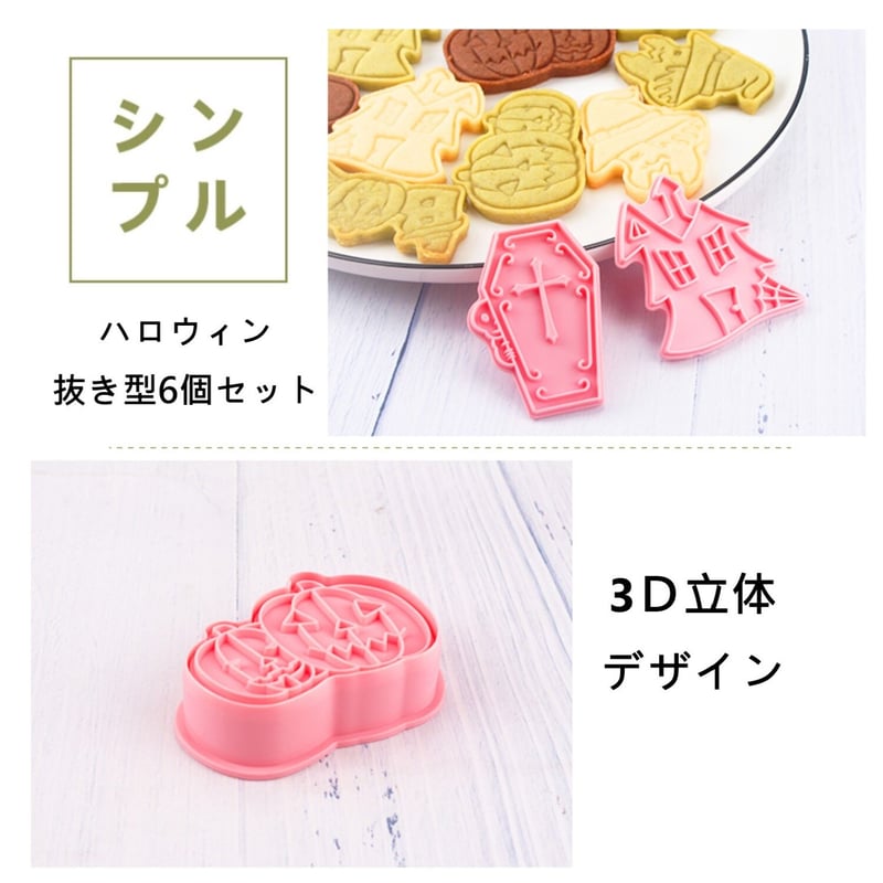 B ハロウィン クッキー型 6個セット 抜き型 型抜き アイシング