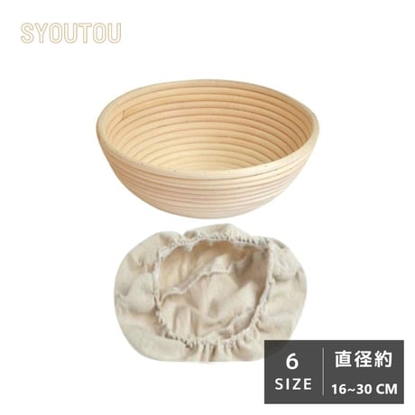 丸形 竹 発酵カゴ 布ライナー付き 16/18/20/23/25/30ＣＭ