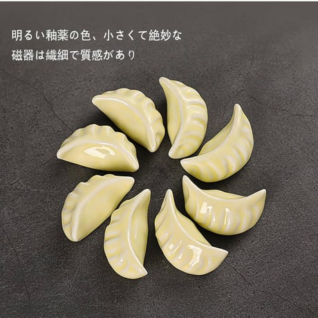 餃子 箸置き 6個セット 和食器 可愛い 焼き餃子の箸置き 陶器製 水餃子 中華餃子