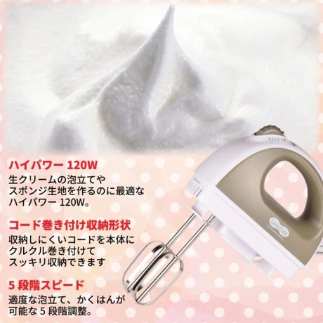モカ ハンドミキサー D-1126 120W 5段階調節