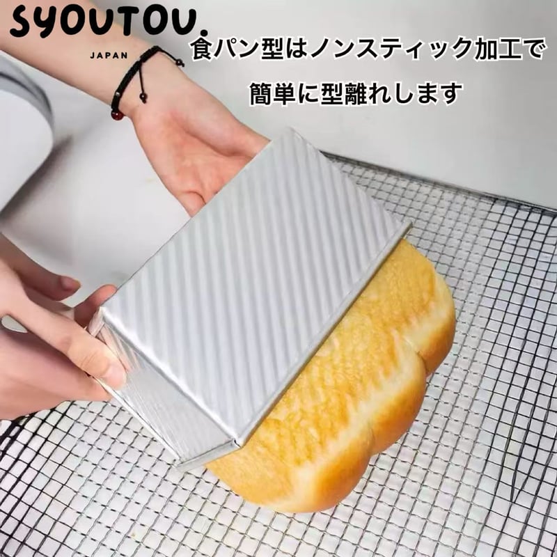 アルミ合金 波紋 食パン型 フタ付 1.5斤 角形 斜紋 食パン型 | SYOUTOU