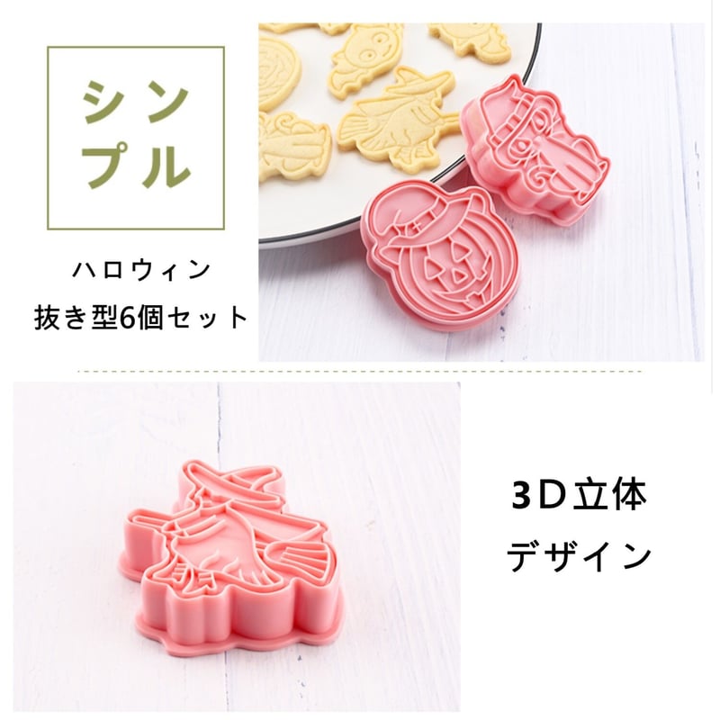 ハロウィン クッキー抜型7点セット ハロウィン クッキー抜型7点セット