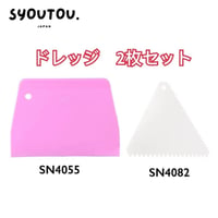 ピンク ドレッジ 三角ドレッジ 2枚セット SN4055 SN4082