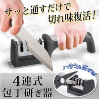包丁研ぎ器 砥石4連 シャープナー はさみも研げる 包丁磨き 切れ味復活 包丁研ぎ機 4連式シャープナー