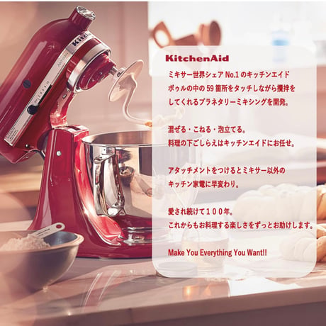 キッチンエイド 4.8L アルチザン  ホワイト 白色 スタンドミキサー ボウル セット
