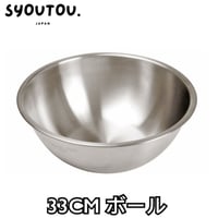 33CM ステンレスボール SN4962  ステンレスボウル 調理用 ボウル キッチンボウル