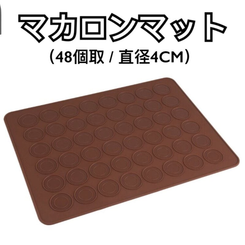 丸 マカロンマット 48個取リ 丸形 シリコンマット シリコン
