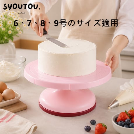ABSプラスチック製 ピンク デコ回転台 SN4153 クールスタンド デコレーション台
